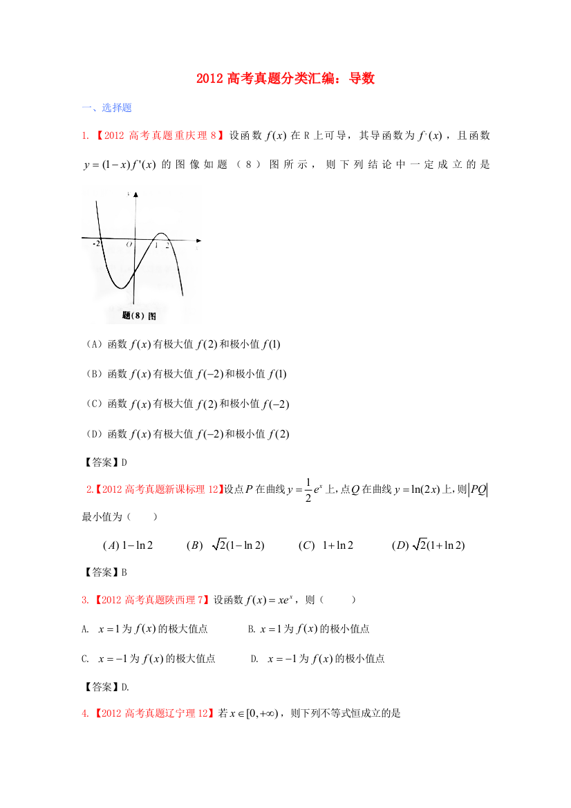 高考数学真题汇编