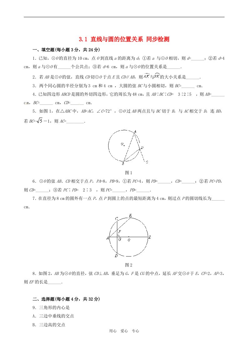 九年级数学下册3.1直线与圆的位置关系同步练习浙教版