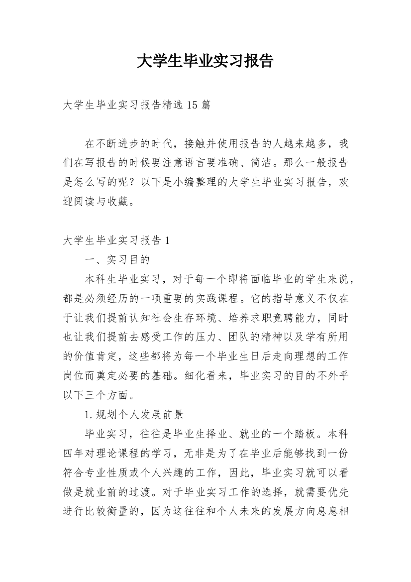 大学生毕业实习报告_206