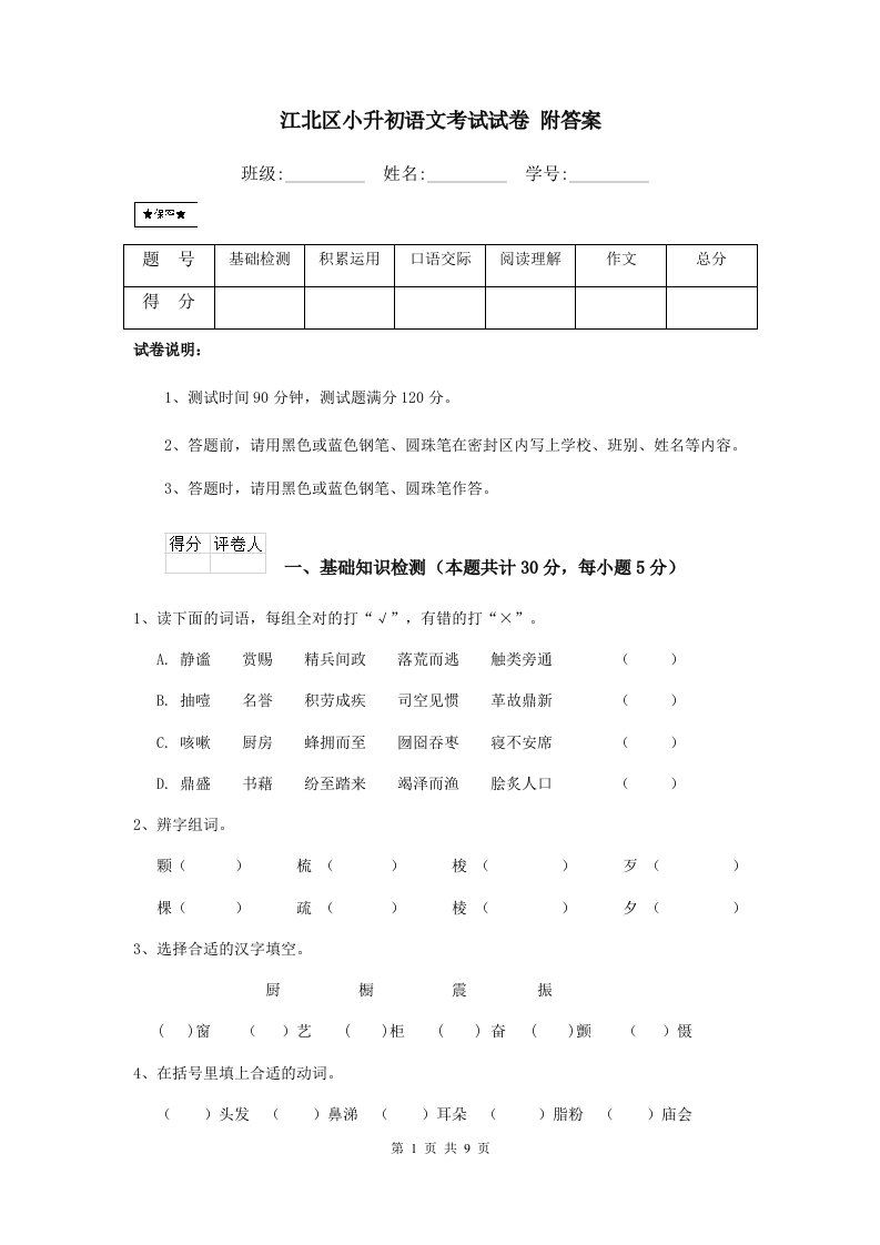 江北区小升初语文考试试卷