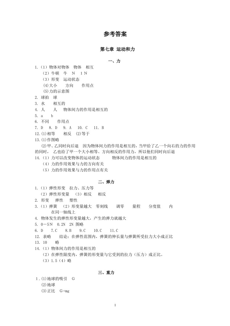 物理《学习之友》八年级(下)答案