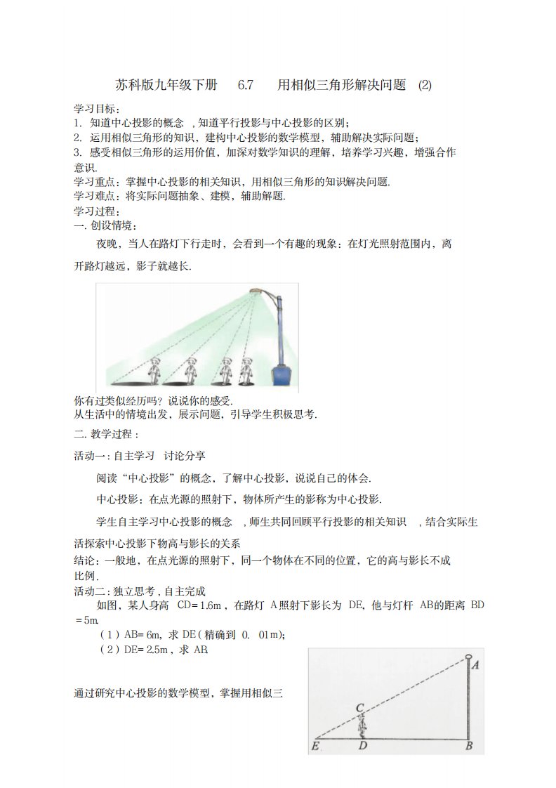 2023年新苏科版九年级数学下册《6章图形的相似6.7用相似三角形解决问题》精品讲义