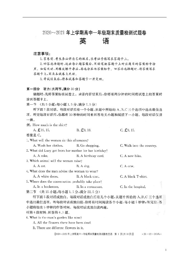 湖南省邵阳县2020_2021学年高一英语上学期期末质量检测试题扫描版