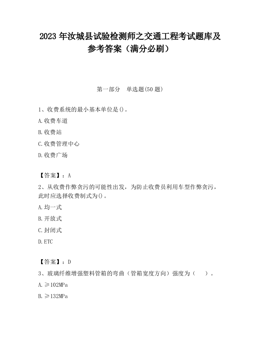 2023年汝城县试验检测师之交通工程考试题库及参考答案（满分必刷）