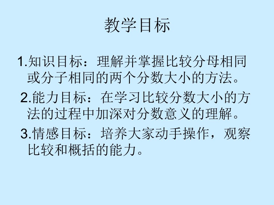 五年级数学课件分数的大小课件