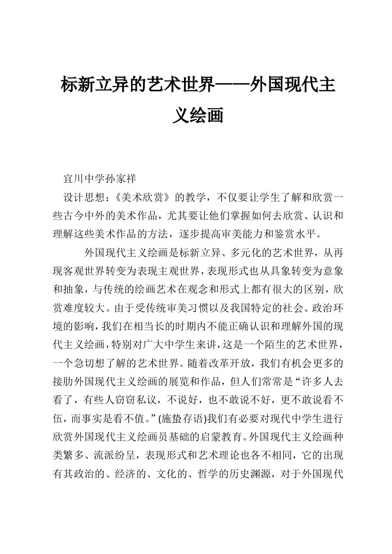 标新立异的艺术世界——外国现代主义绘画