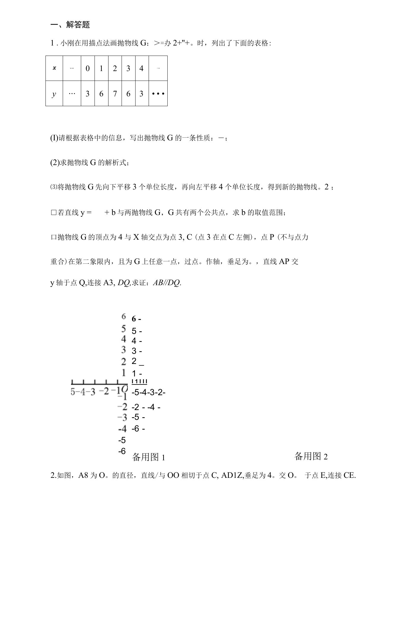 初中中考真题30道解答题（后附答案）