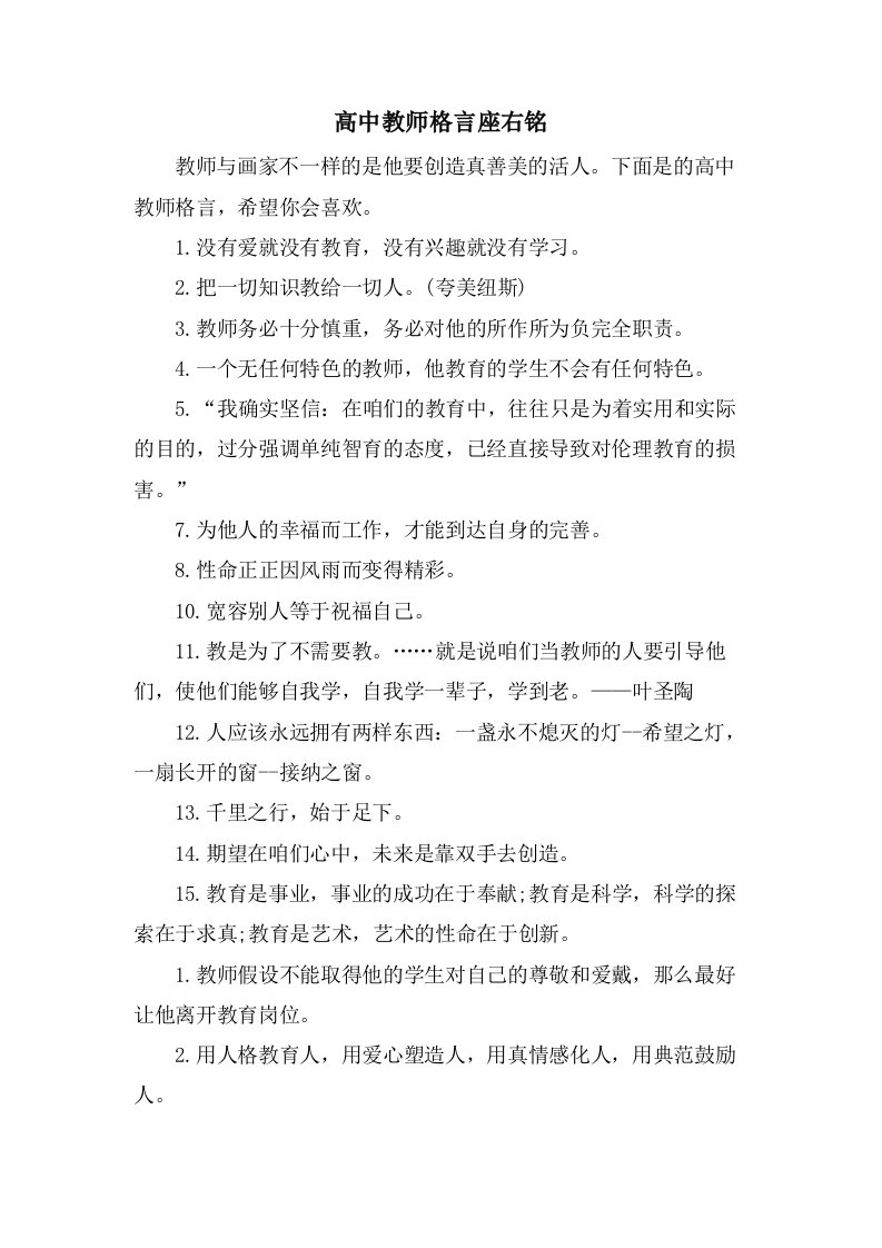 高中教师格言座右铭