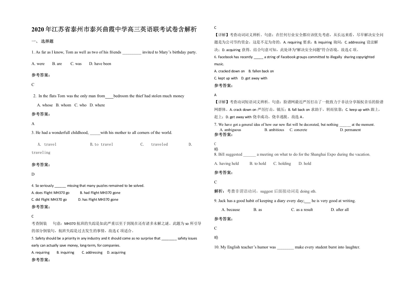 2020年江苏省泰州市泰兴曲霞中学高三英语联考试卷含解析