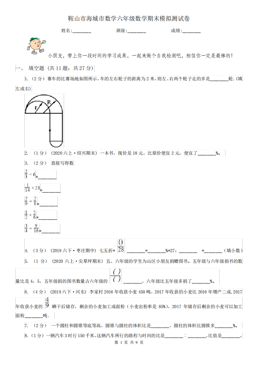 鞍山市海城市数学六年级数学期末模拟测试卷