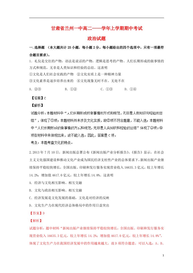 甘肃省兰州一中高二政治上学期期中试题（含解析）新人教版