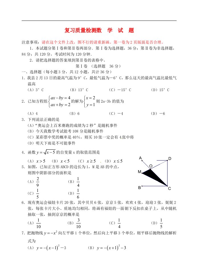 山东省淄博市恒台县初中数学毕业班复习质量检测试题