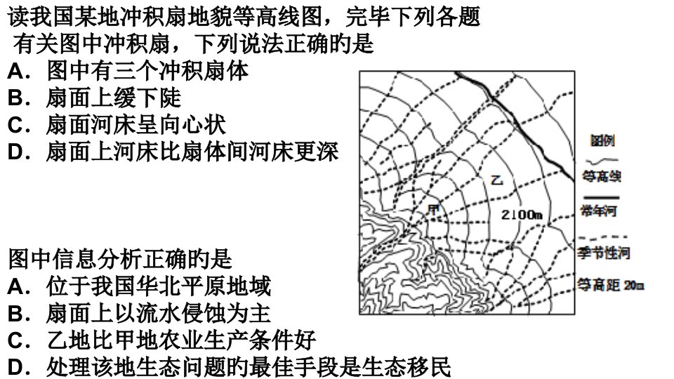 高三地理二轮复习--地表形态变化公开课百校联赛一等奖课件省赛课获奖课件