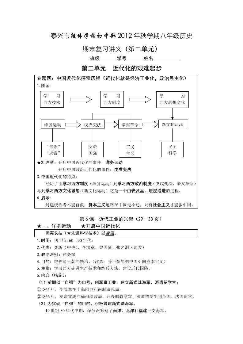 北师大版八年级历史上册复习讲义