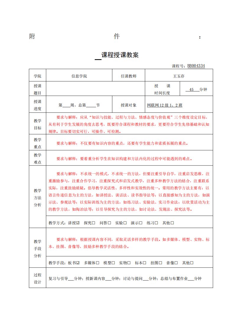 大学授课教案