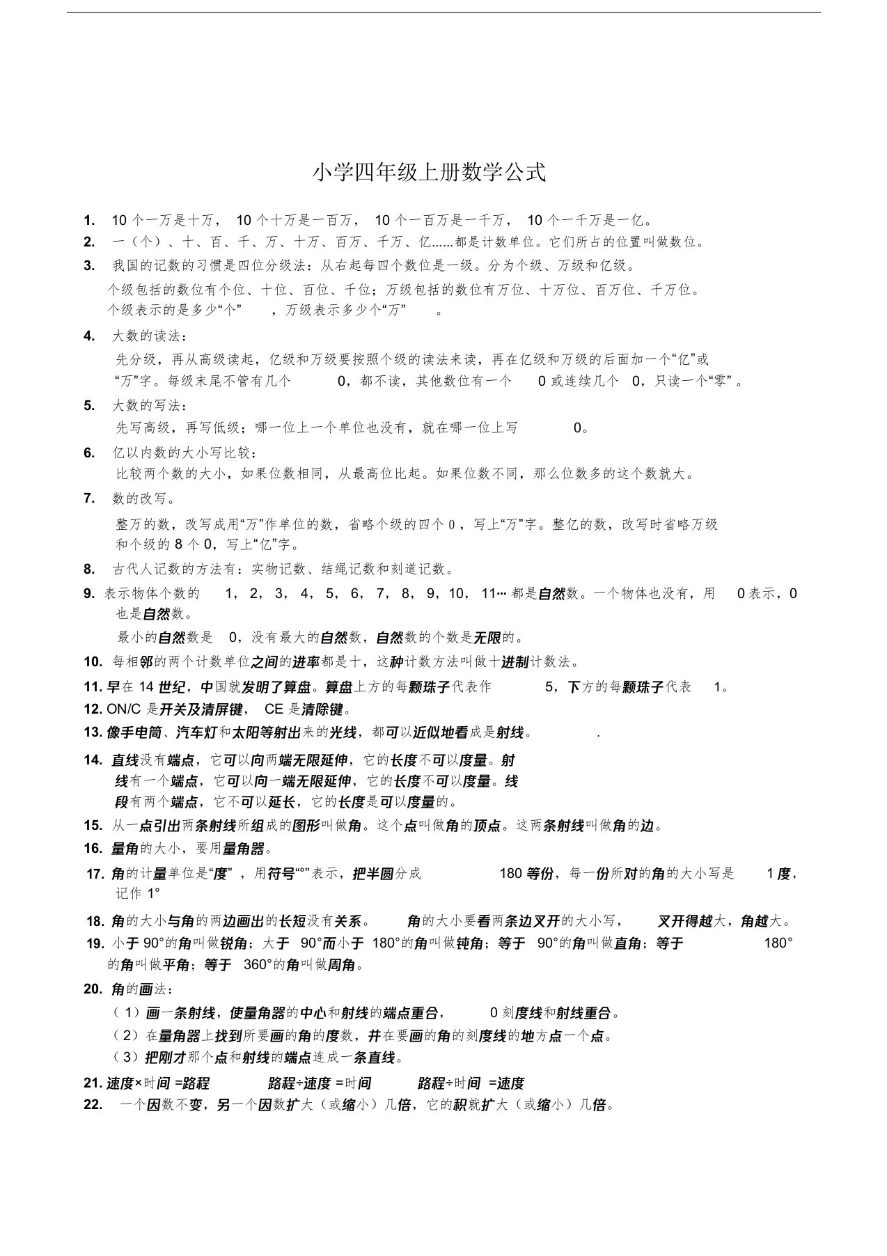 四年级数学公式