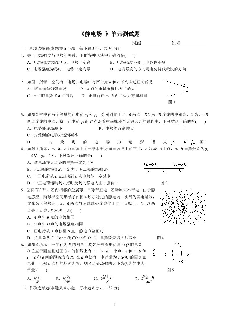 《静电场》-单元测试题(解析版答案)