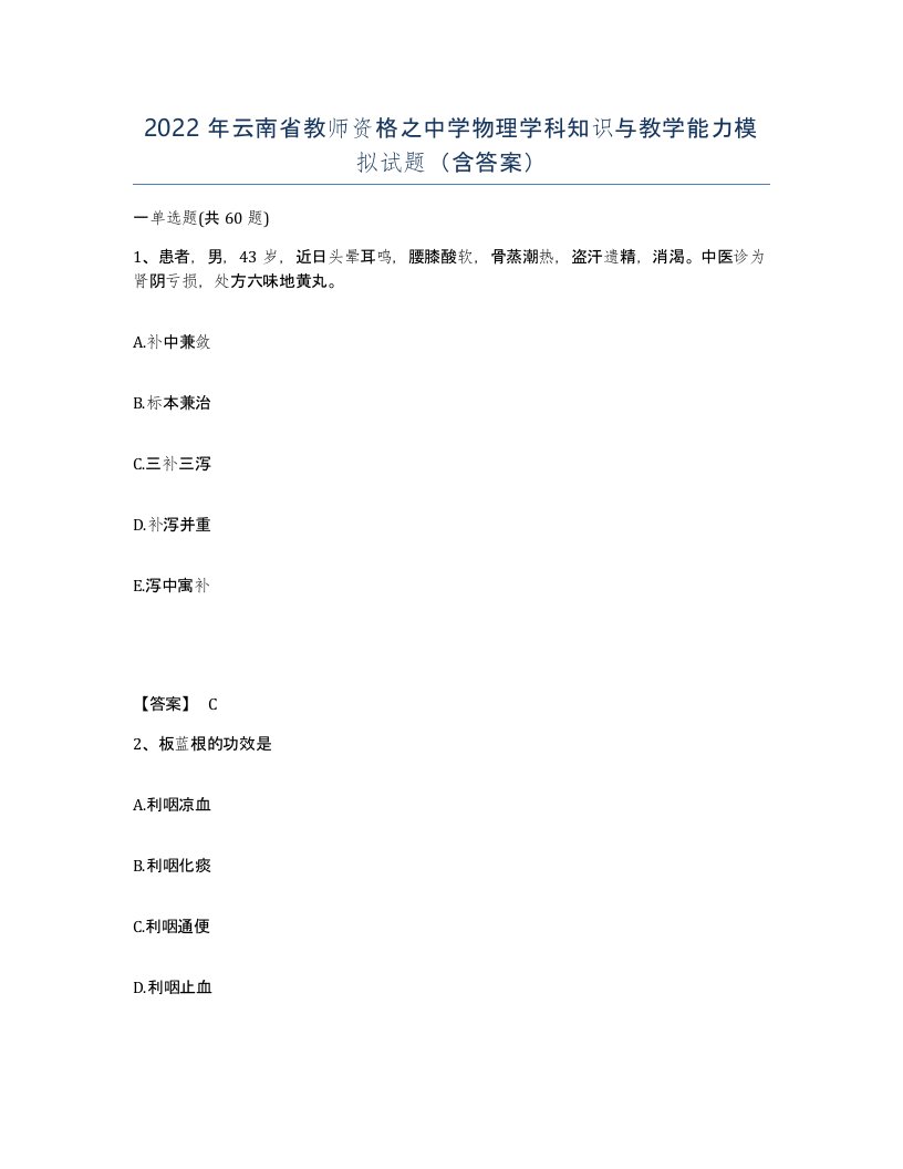 2022年云南省教师资格之中学物理学科知识与教学能力模拟试题含答案