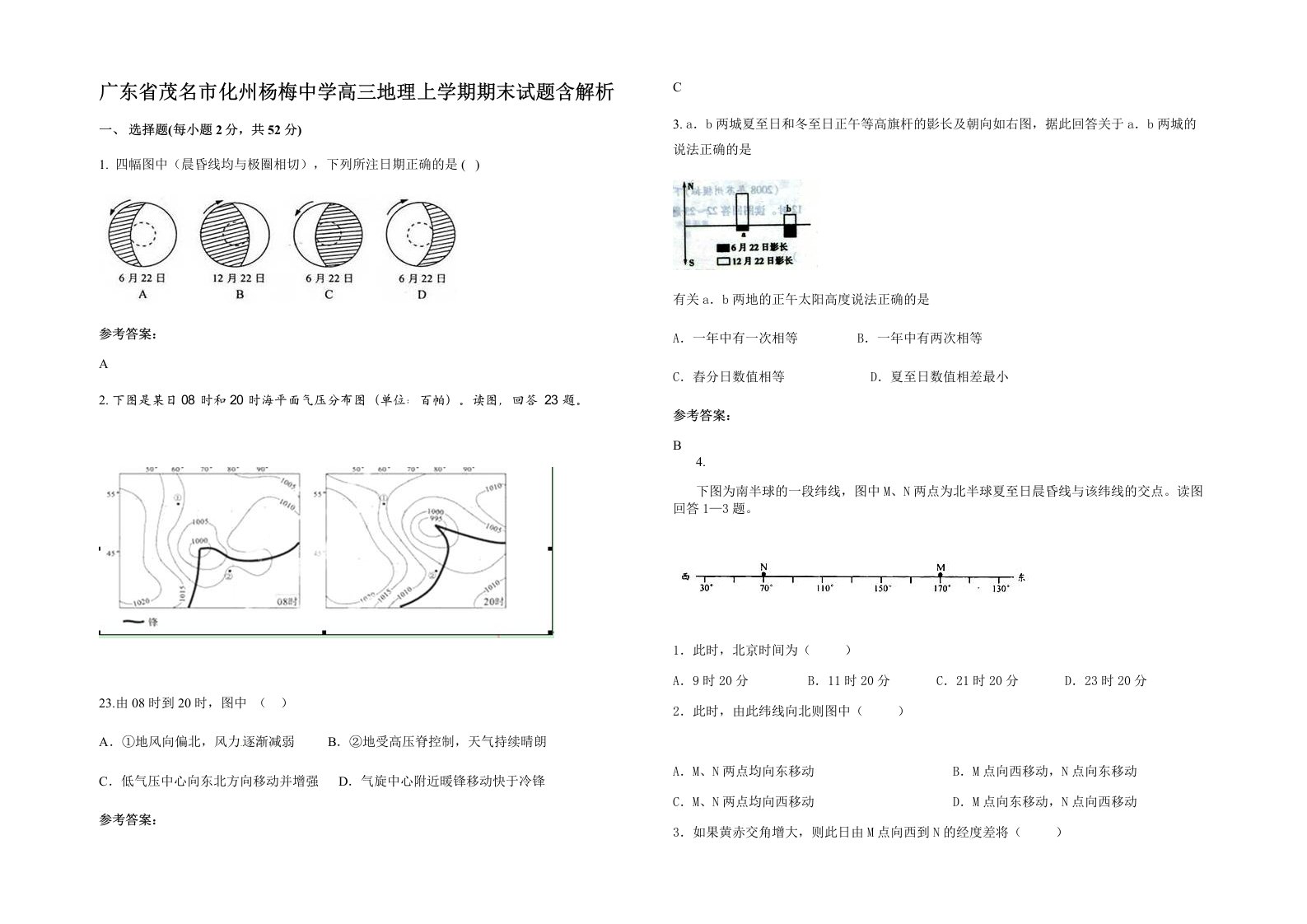 广东省茂名市化州杨梅中学高三地理上学期期末试题含解析