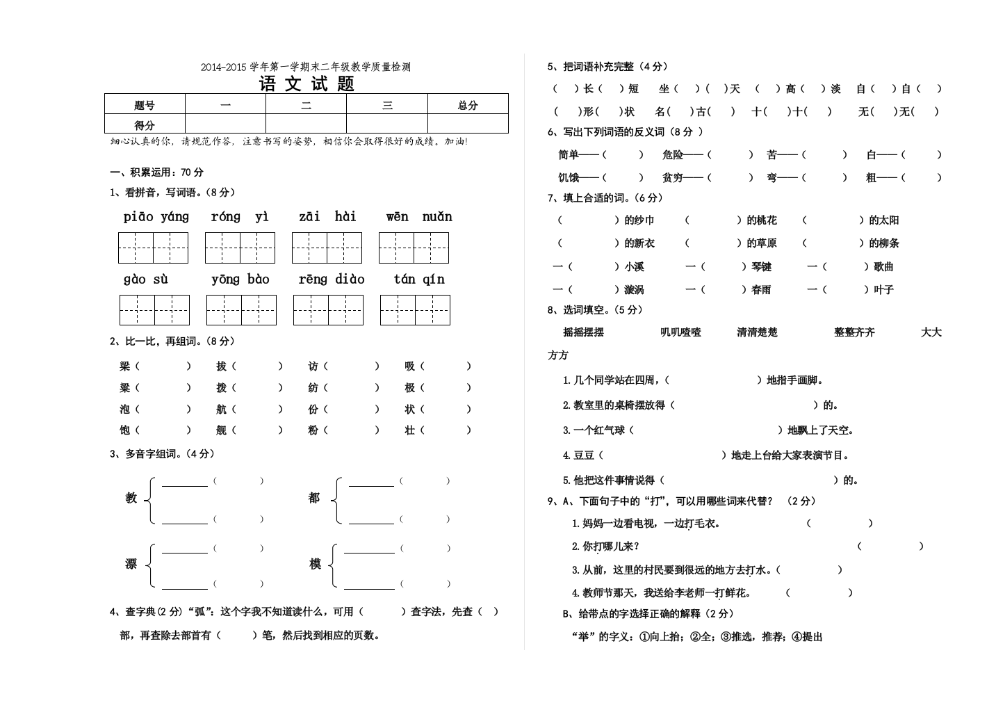 人教版二年级上册语文期末试题