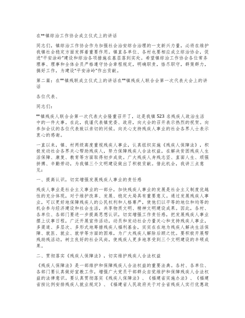 在镇综治工作协会成立仪式上的讲话