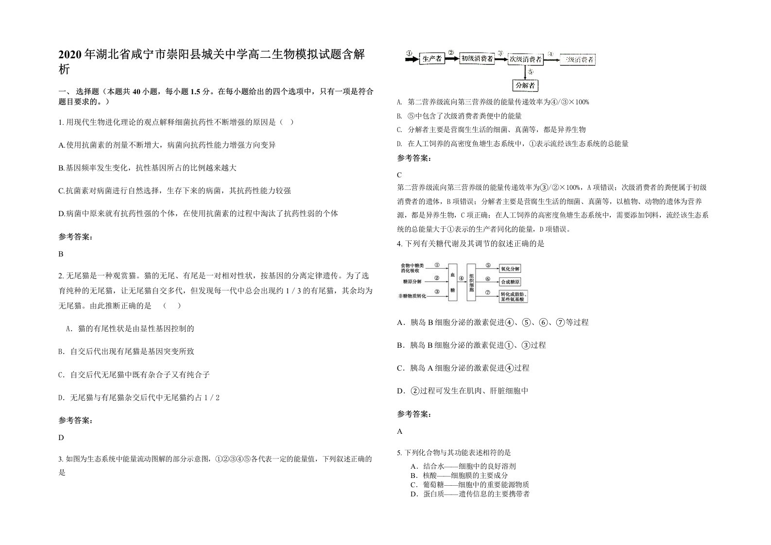 2020年湖北省咸宁市崇阳县城关中学高二生物模拟试题含解析