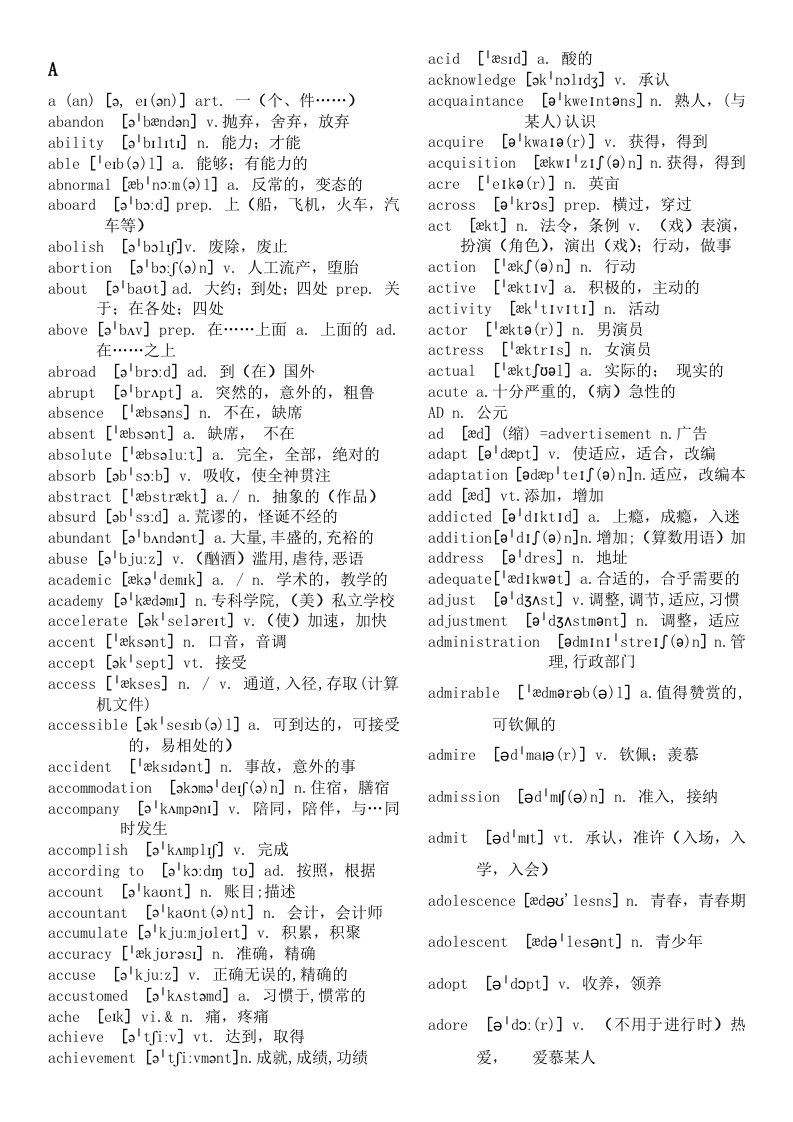 高考英语词汇3500词与常用词组