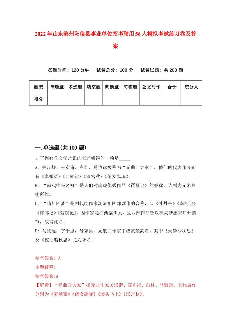 2022年山东滨州阳信县事业单位招考聘用56人模拟考试练习卷及答案第7次