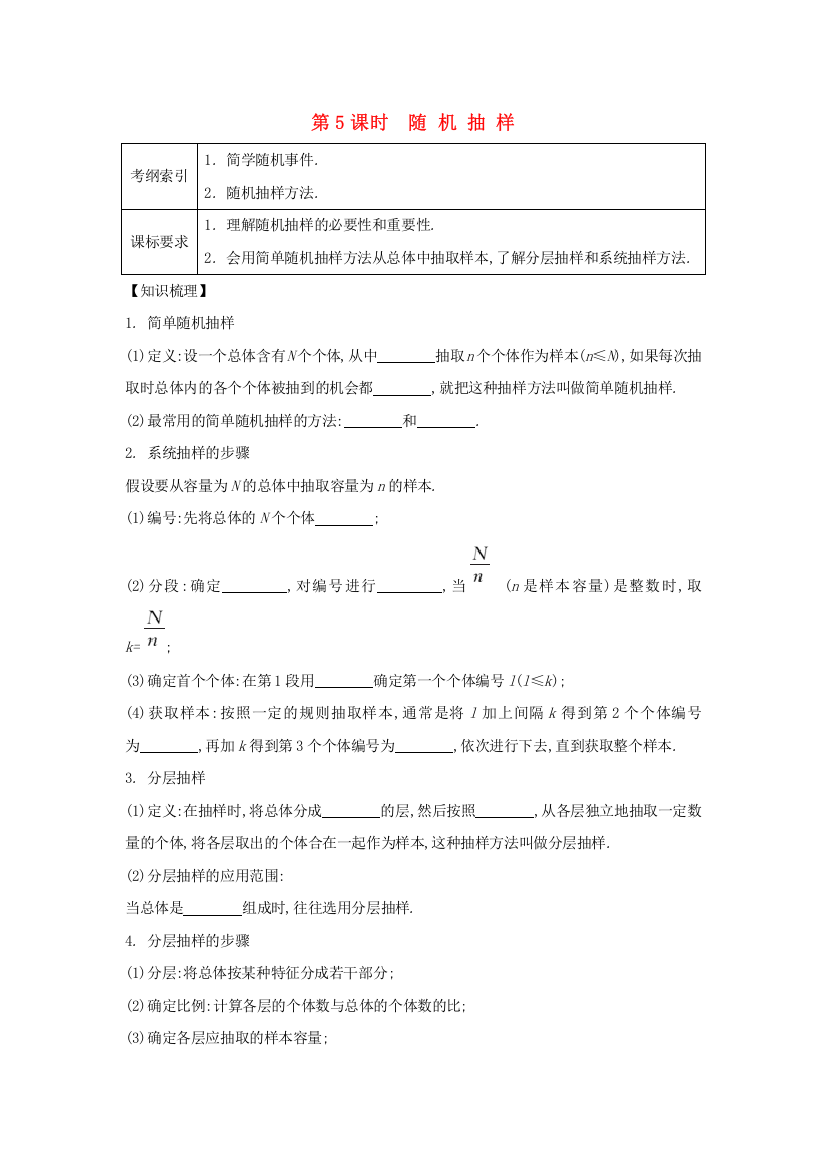 高考数学一轮复习第十章概率与统计第5课时随机抽样课时作业理新人教版