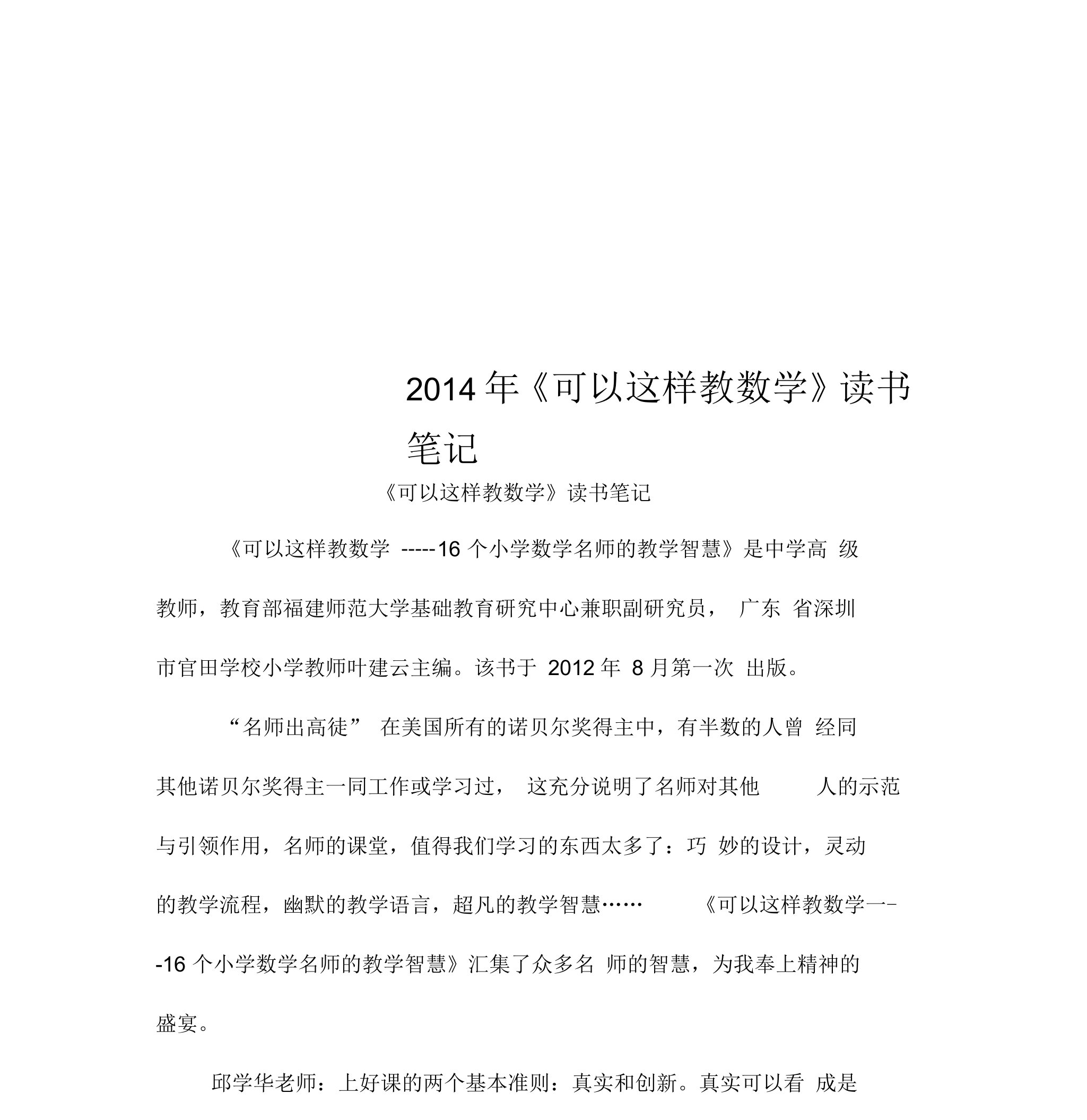 2014年《可以这样教数学》读书笔记