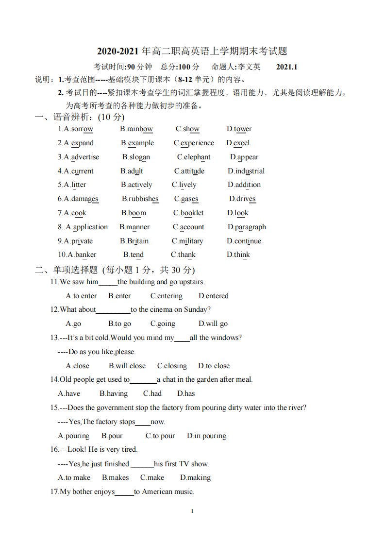 2024-2024年高二职高英语上学期期末考试题