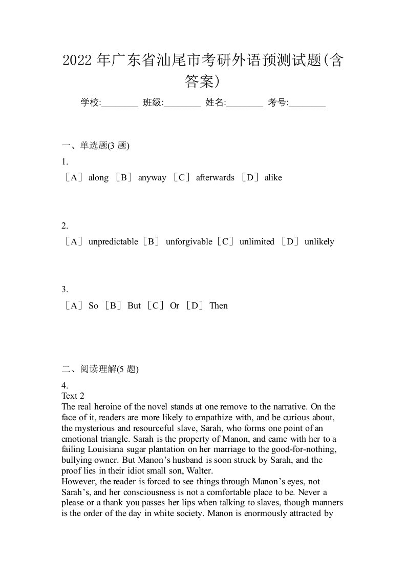 2022年广东省汕尾市考研外语预测试题含答案