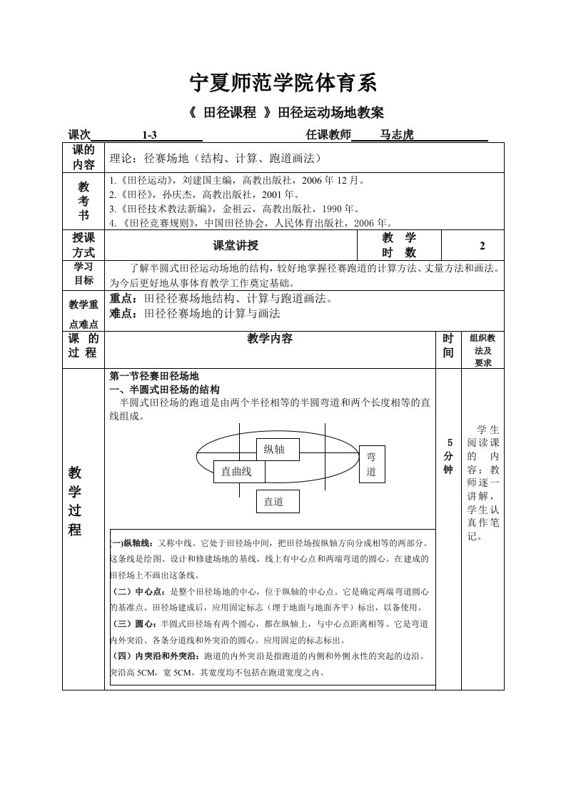 田径运动场地教案