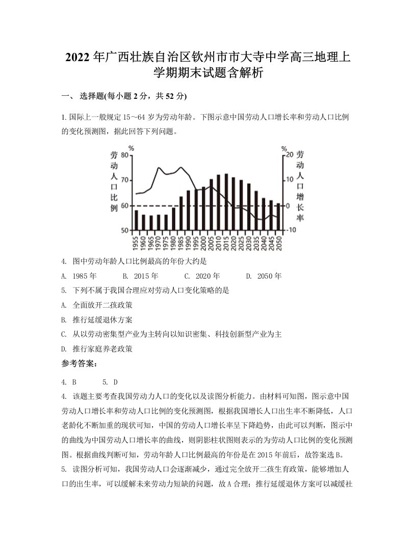 2022年广西壮族自治区钦州市市大寺中学高三地理上学期期末试题含解析