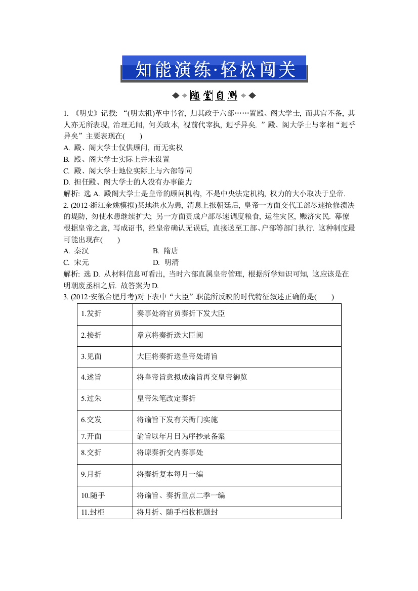 2013北师大版高一历史必修1电子题库