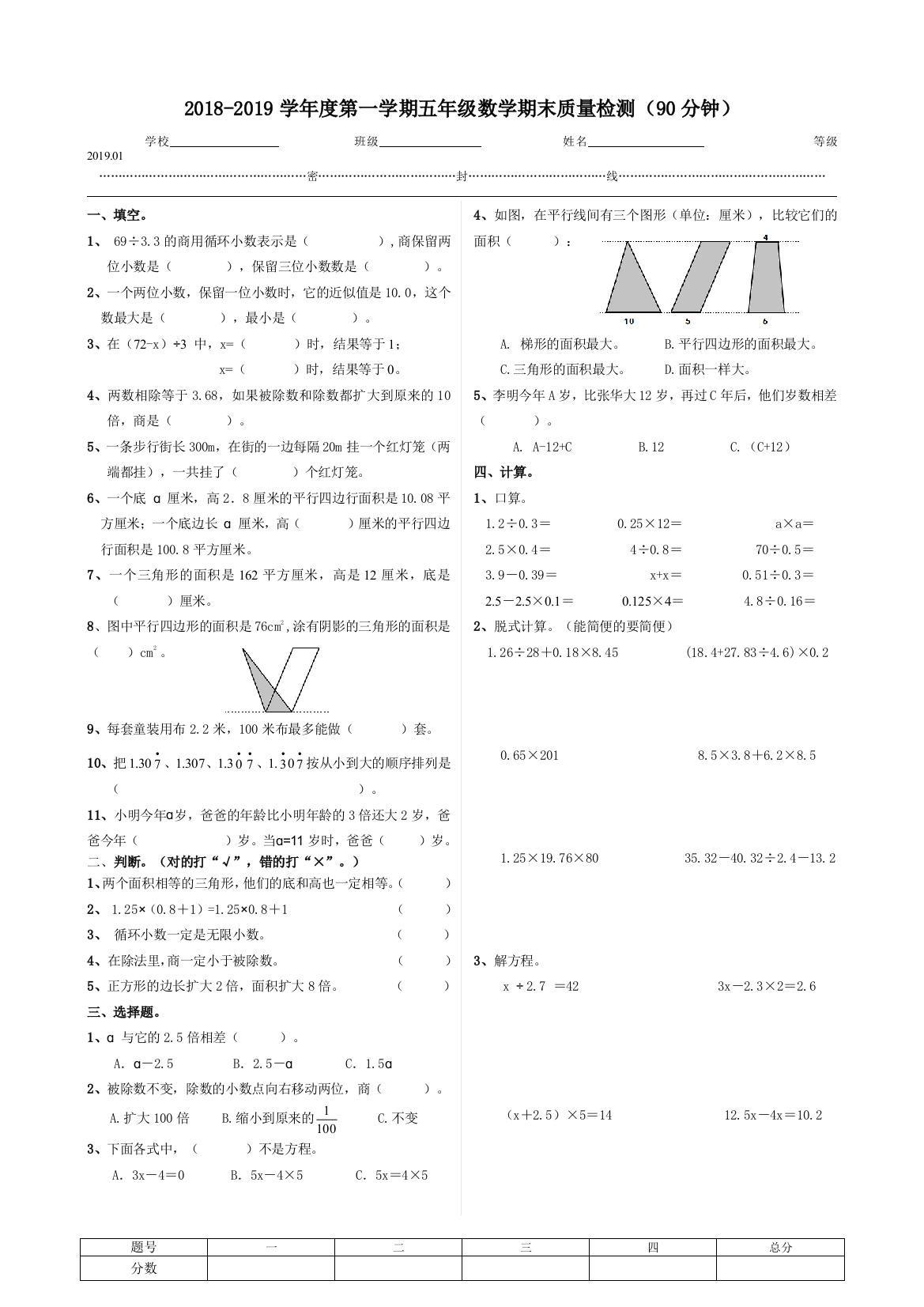 2019年最新五年级数学上册期末试卷(word文档良心出品)