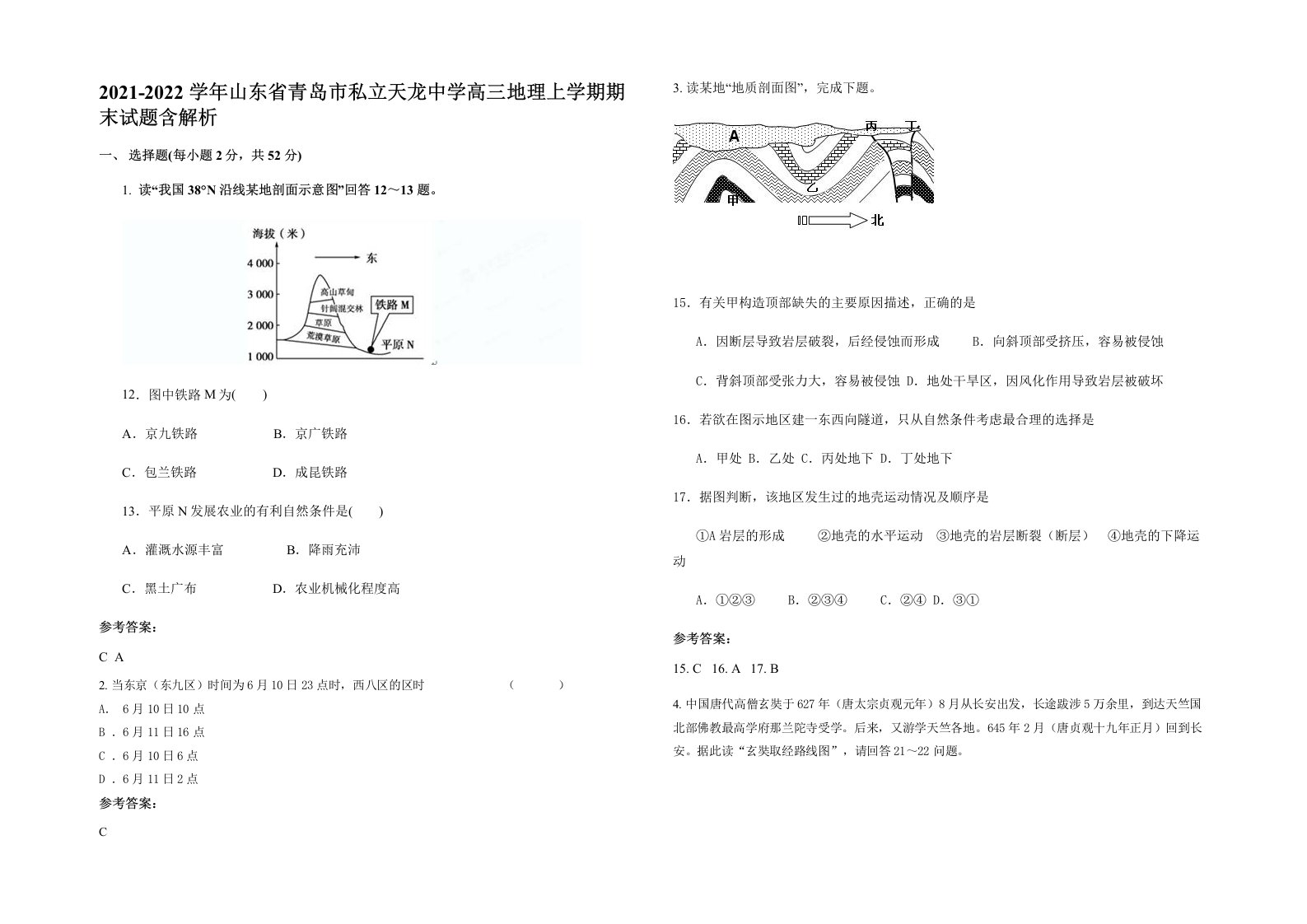 2021-2022学年山东省青岛市私立天龙中学高三地理上学期期末试题含解析