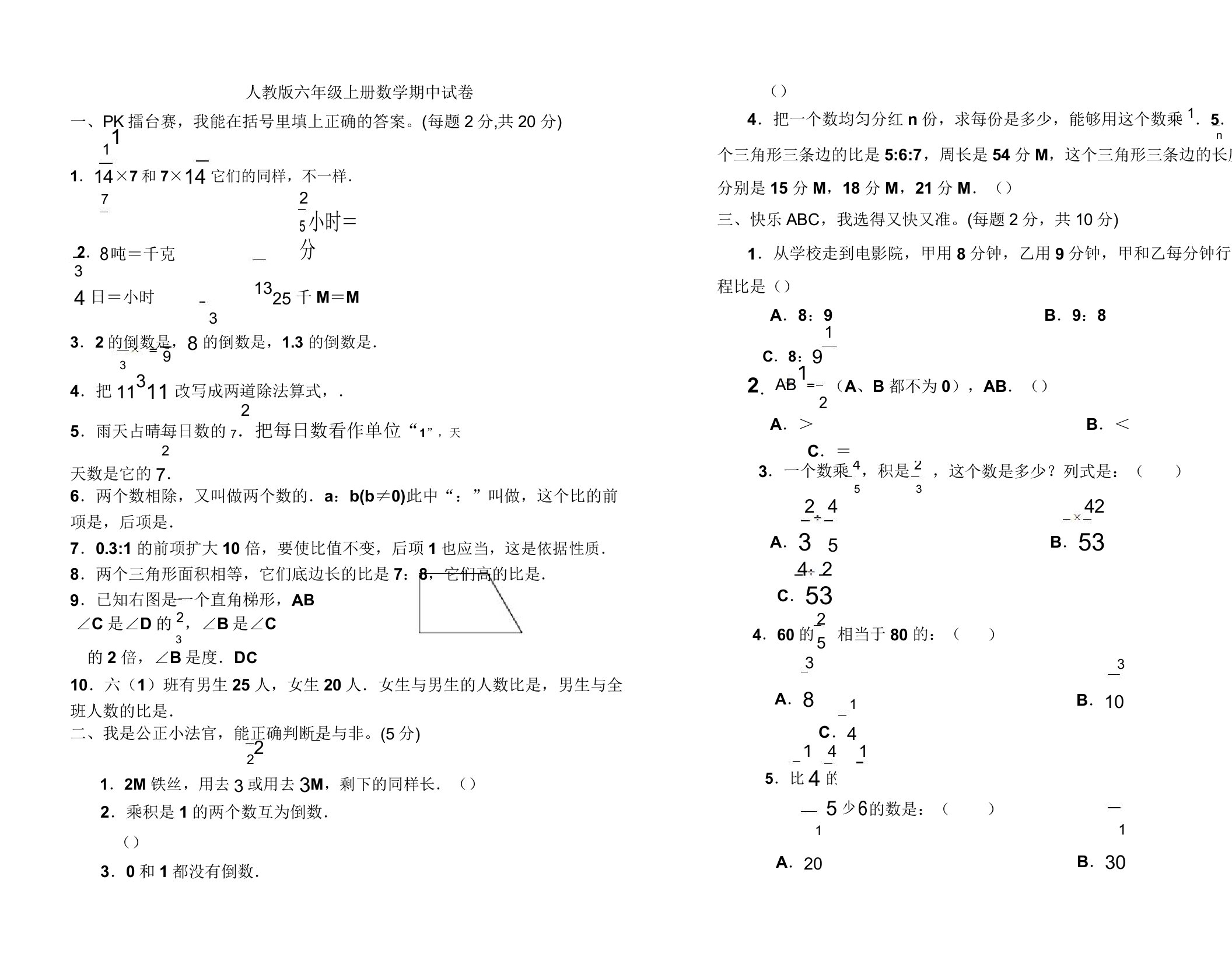 人教版小学六年级上册数学期中测试卷及答案6