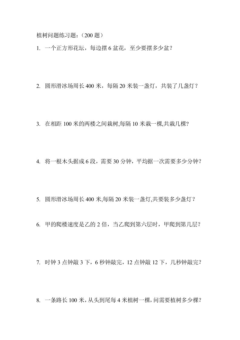 人教版小学数学植树问题练习题试题