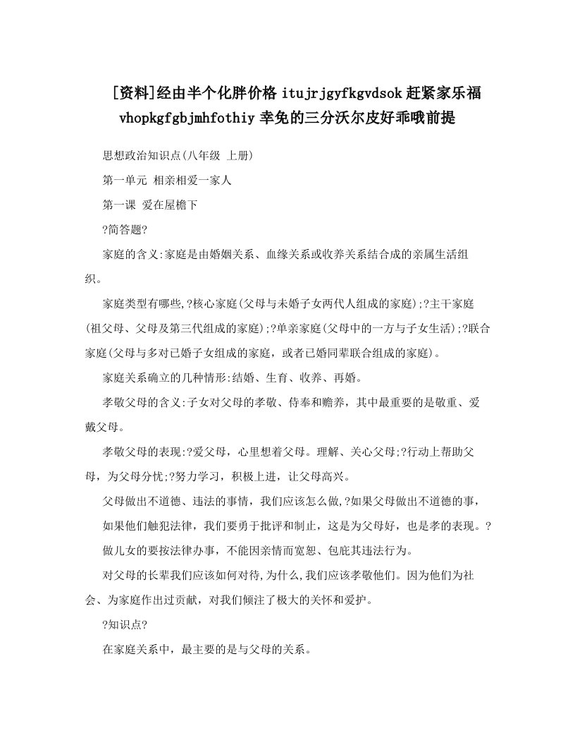 [资料]经由半个化胖价格itujrjgyfkgvdsok赶紧家乐福vhopkgfgbjmhfothiy幸免的三分沃尔皮好乖哦前提