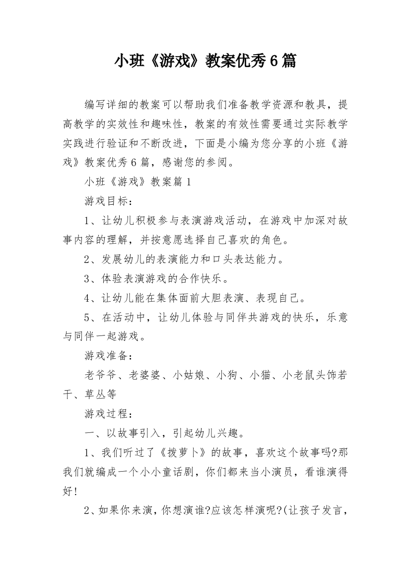 小班《游戏》教案优秀6篇