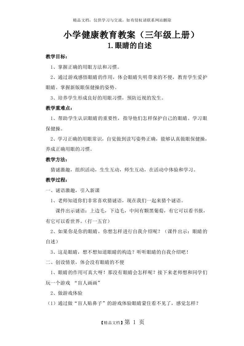 小学健康教育教案(三年级)