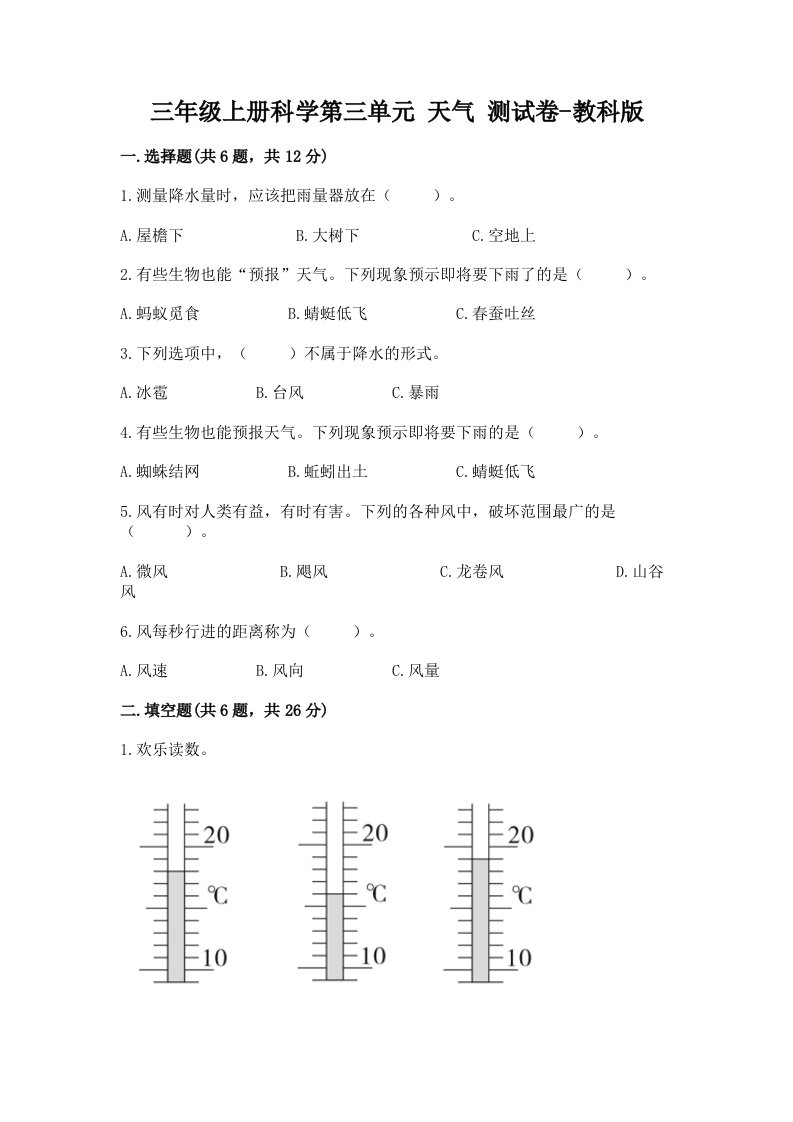 三年级上册科学第三单元