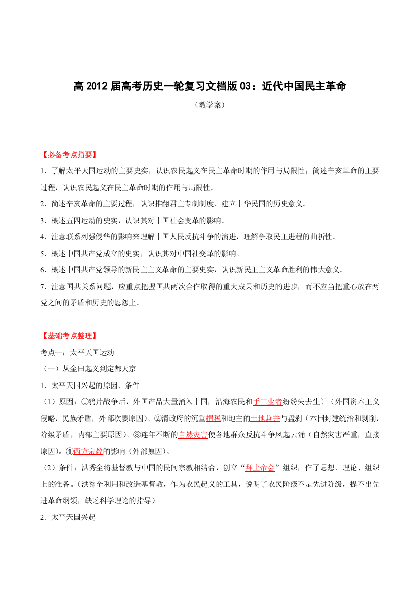 2012届高考历史一轮复习教学案与测试专题03