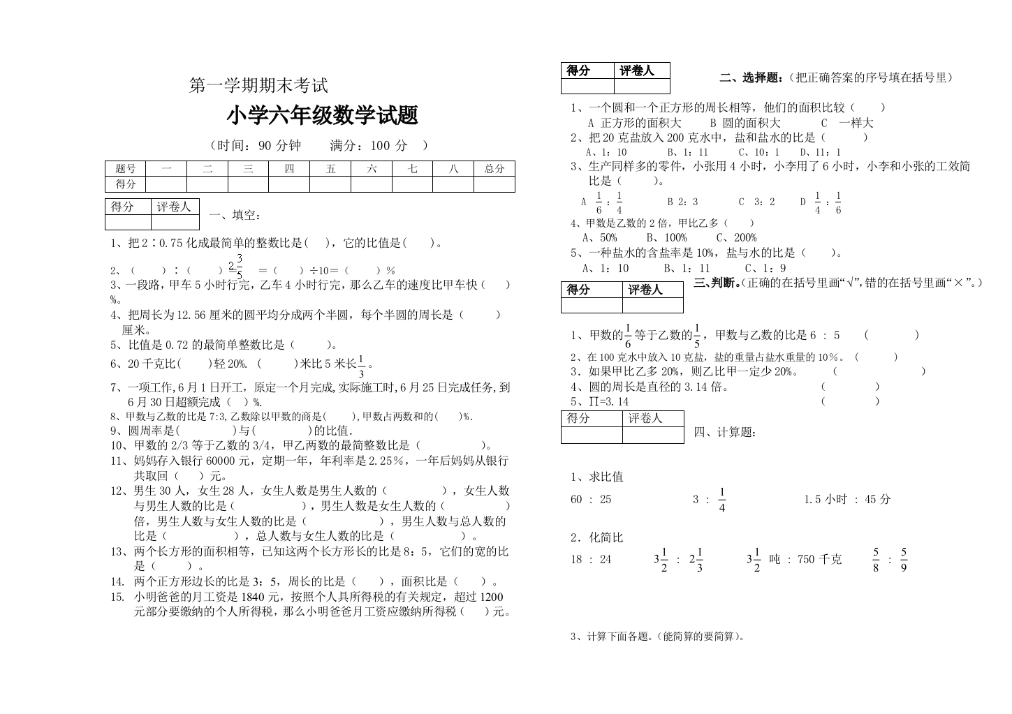 北师大小学六年级数学上册期末试题共套