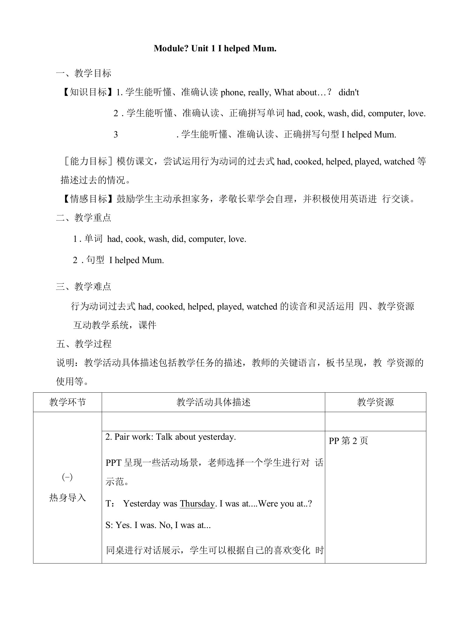 小学英语外研新标准四年级下册（2022年新编）Module7三起四下M7U1教案