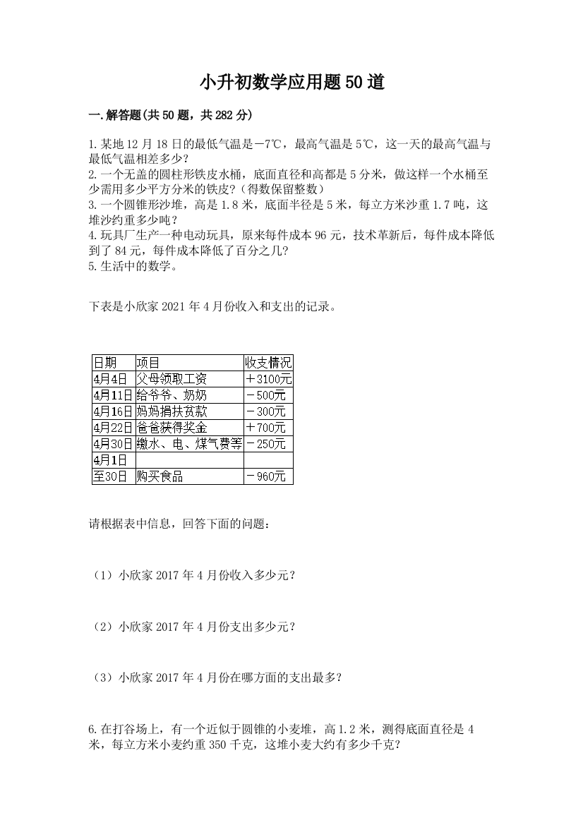 小升初数学应用题50道(b卷)word版