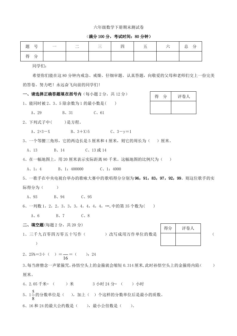 北师大版六年级数学下册期末总复习练习题(数学)