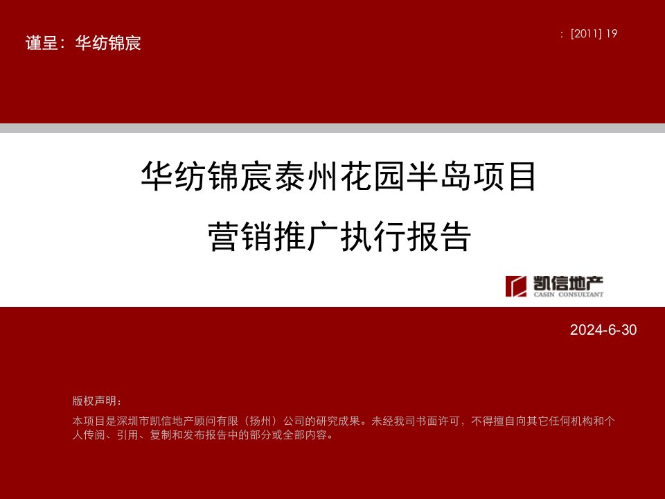 [精选]某房地产项目营销推广执行方案