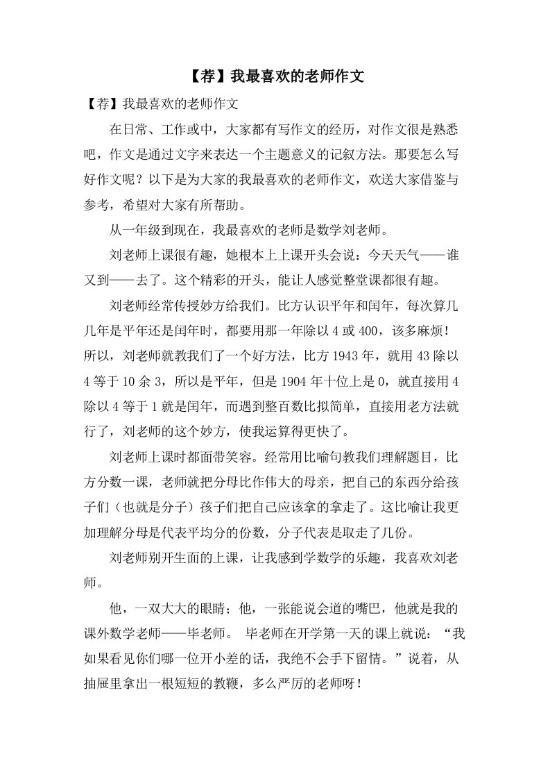 我最喜欢的老师作文